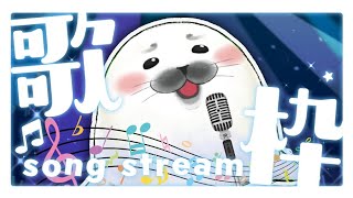 クリスマス（の曲をやるとは限らない）歌枠！