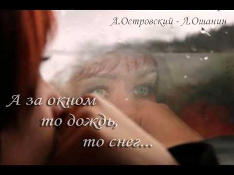 А за окном то дождь слушать. А за окном то дождь то снег. То дождь то снег. А за окном то дождь то снег и спать пора и никак. Открытка а за окном то дождь то снег.