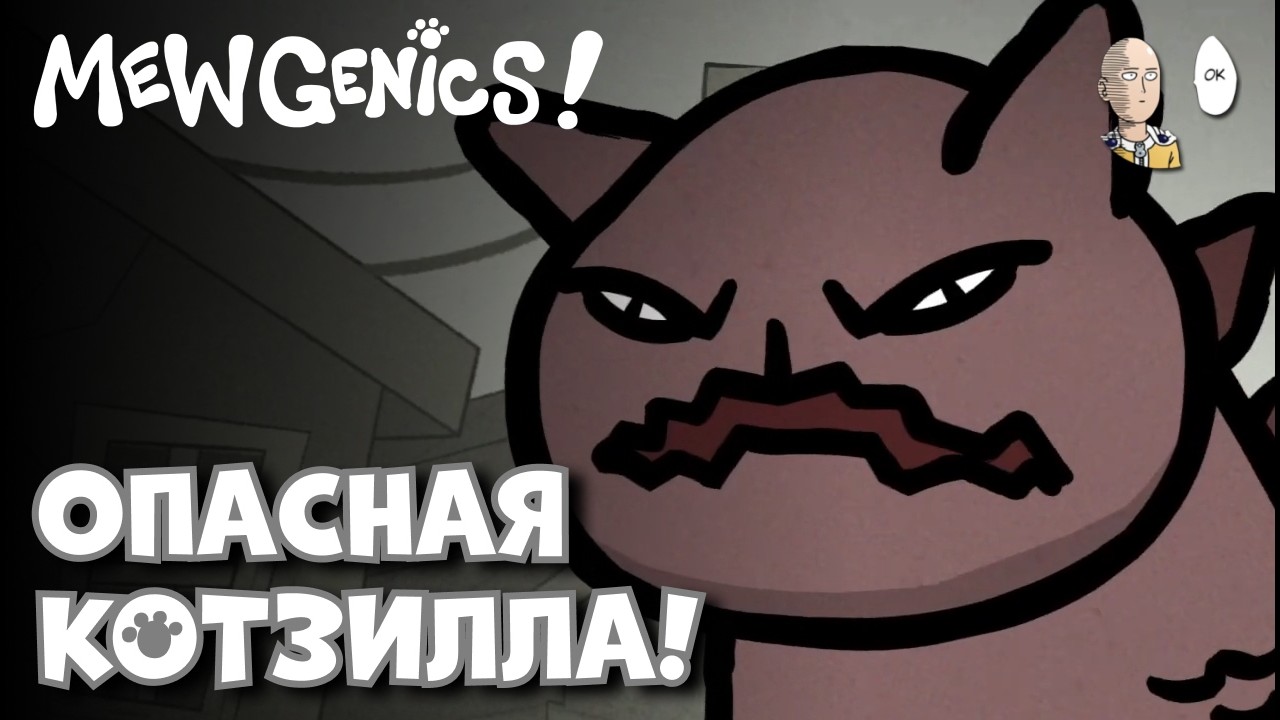 Сложнейший босс Годзилла Пирофина! | Mewgenics #14