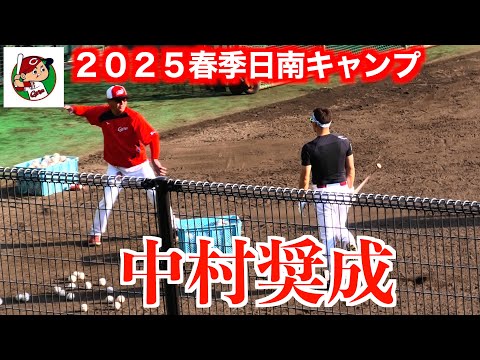 【全体練習終了後も】中村奨成朝山コーチと居残り練習（広島東洋カープ）【２０２５春季日南】