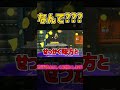 なんで？？？？ ？？？【スプラトゥーン2】
