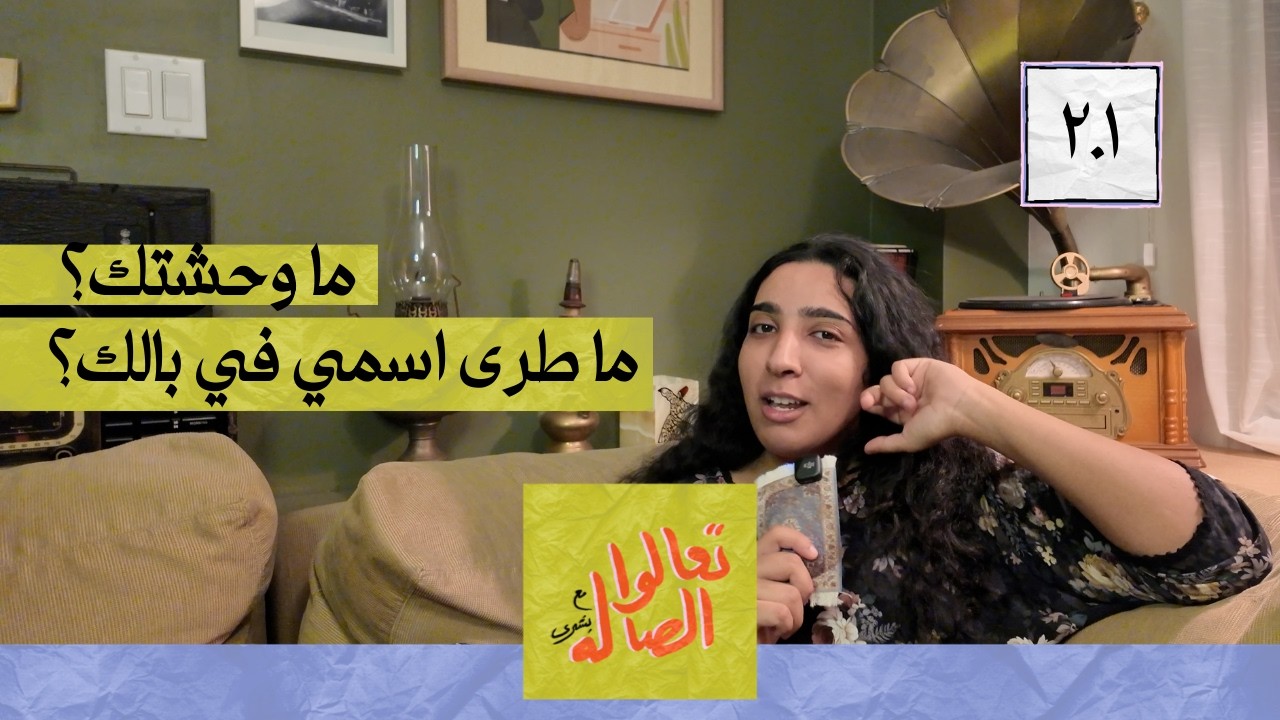 تعالوا الصاله بسرعة وحشتوني!!!!