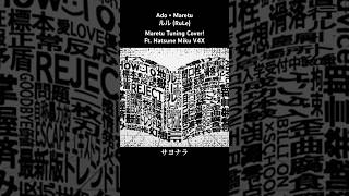 Ado + MARETU’s song ルル Hatsune Miku V4 Maretu-esc Cover is up!.. #vocaloid #hatsunemiku #ado #maretu @sakuravikofficial