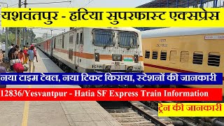 यशवंतपुर - हटिया सुपरफास्ट एक्सप्रेस | Train Information | 12836 Train | Yesvantpur - Hatia Express