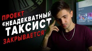 Меня Лишили Водительских Прав / Как Снимать Неадекватного Таксиста?!