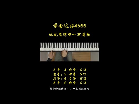 万能和弦伴奏教学