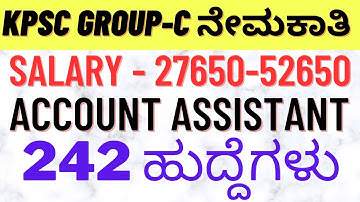 KPSC Group C Account Assistant Notification 2023| 242 Posts Educational qualification Age syllabus