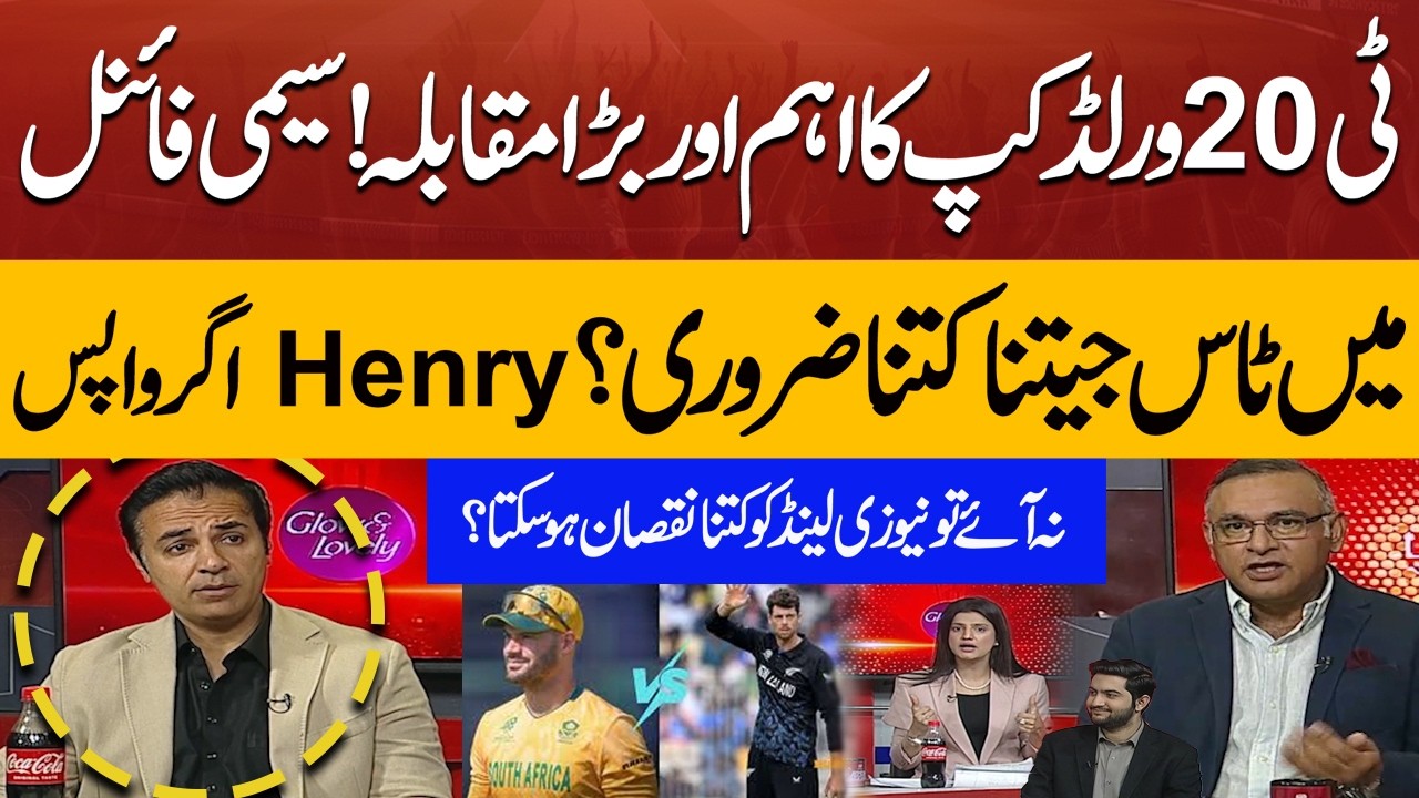 T20 World Cup Semifinal | Toss Importance & Henry’s Absence Impact | South Africa vs New Zealand