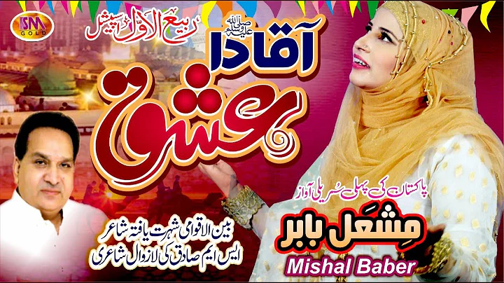 Aqaa Da Ishq | Milad Seasons Special Kalam 2021 | ...