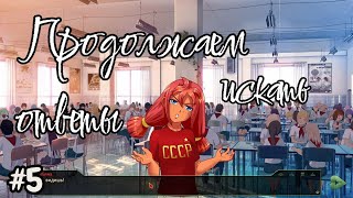 картинка: Бесконечное лето №5 - Продолжаем искать ответы