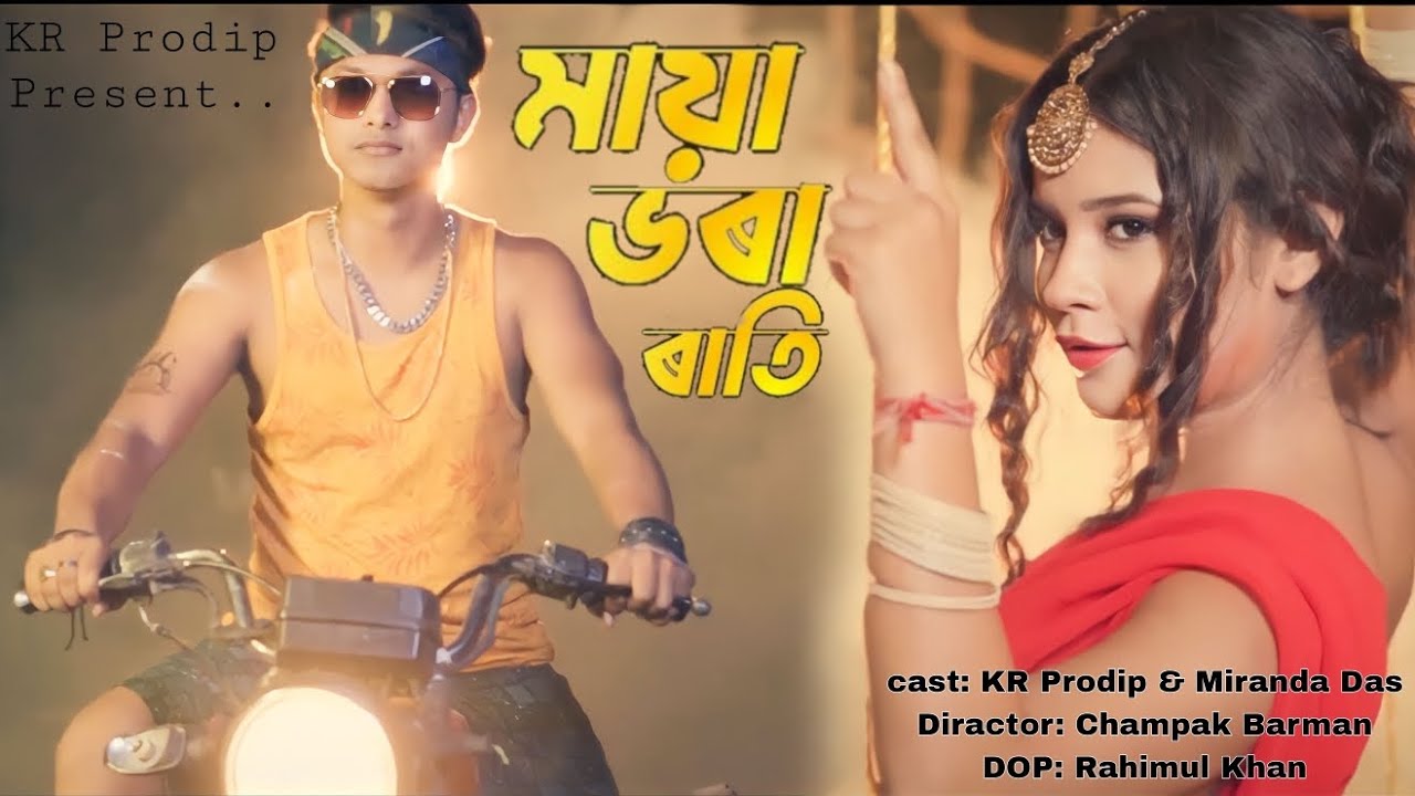 Maya Bhara Rati || New Song @Prodip_kr & Miranda Das || Hirok Roy || # ...