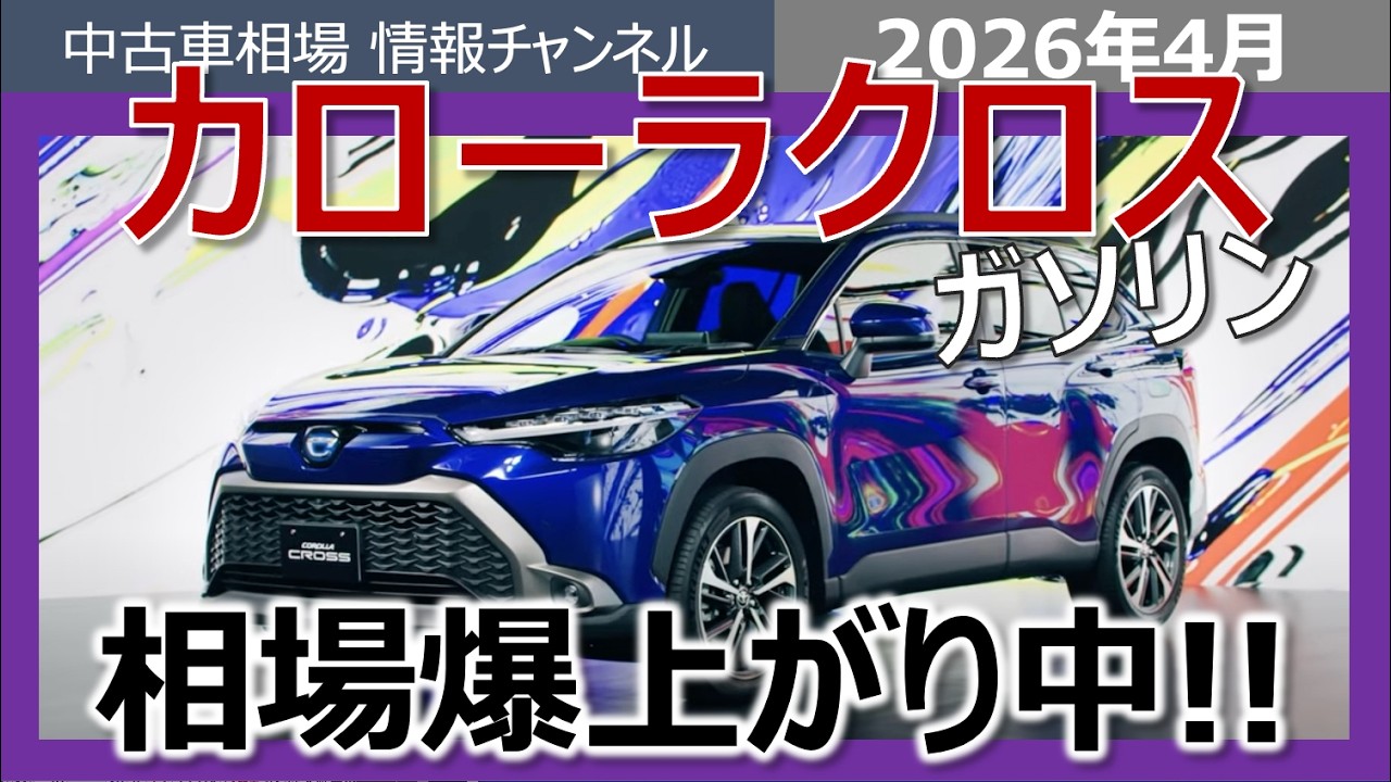 Price Soaring!] How Much Can You Sell a Corolla Cross For? Latest
