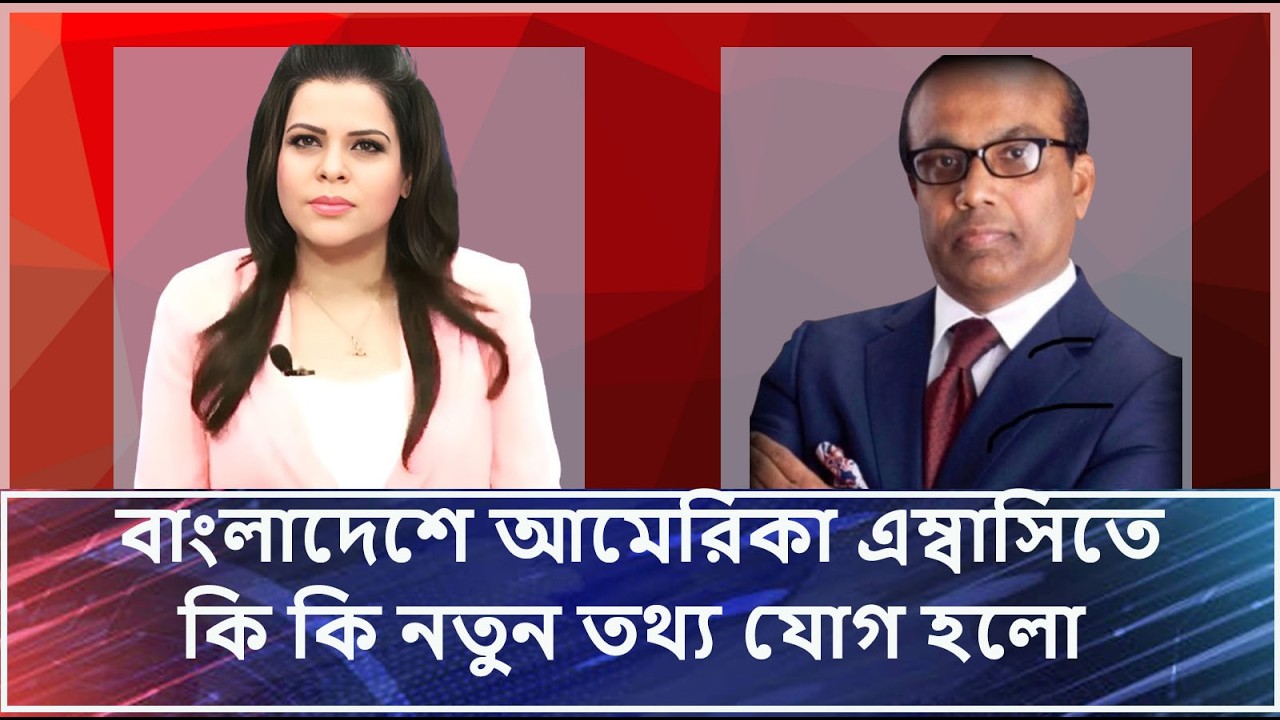 বাংলাদেশে আমেরিকা এম্বাসিতে কি কি নতুন তথ্য যোগ হলো |us immigration |Usembassdhaka|Nupur Show