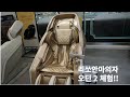 리쏘안마의자 오딘2 리쏘 이마트 연제점