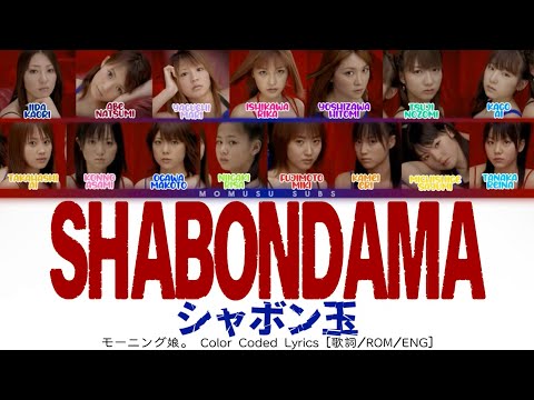 Morning Musume 「Shabondama」 ~ Color Coded Lyrics 【歌詞/ROM/ENG】