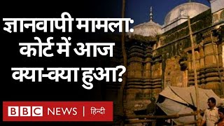 Gyanvapi Mosque: ज्ञानवापी मस्जिद के सर्वे से जुड़ी अर्ज़ियों पर कोर्ट में आज क्या हुआ? (BBC Hindi)