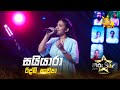 Capture de la vidéo Saiyaara (සයියාරා) | Ridmi Kawya | Hiru Star Season 05 🎙💥