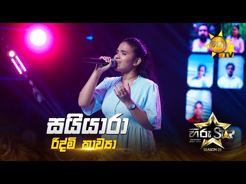 Saiyaara සය ය ර Ridmi Kawya Hiru Star Season 05