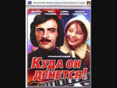 Куда он денется. Куда он денется от меня. Куда он денется от меня. Куда он денется от меня. Куда он денется от меня.