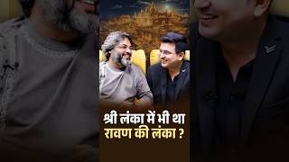 अगर रवण क असल लक शरलक म नह , त फर कह ? Akshat Gupta Shubhankar Mishra