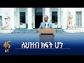 ለህዝብ ክፍት የተደረገው ብሔራዊ ቤተ መንግስት ሙዚየም ለህዝብ ክፍት የተደረገው ብሔራዊ ቤተ መንግስት ሙዚየም