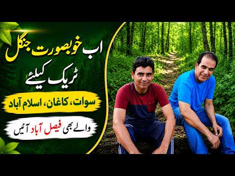 Faisalabad Ka Khoobsurat Jungle Track | Shahzad Basra