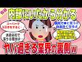 【有益スレ】誰も言わないこと暴露します!実はヤバい業界の裏側w