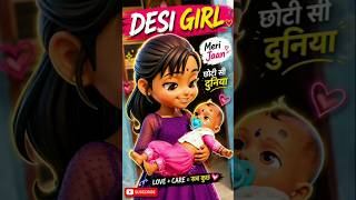 💜 Desi Girl Aur Choti Si Duniya 👶 | Cute Baby Love Story ❤️ | #Shorts