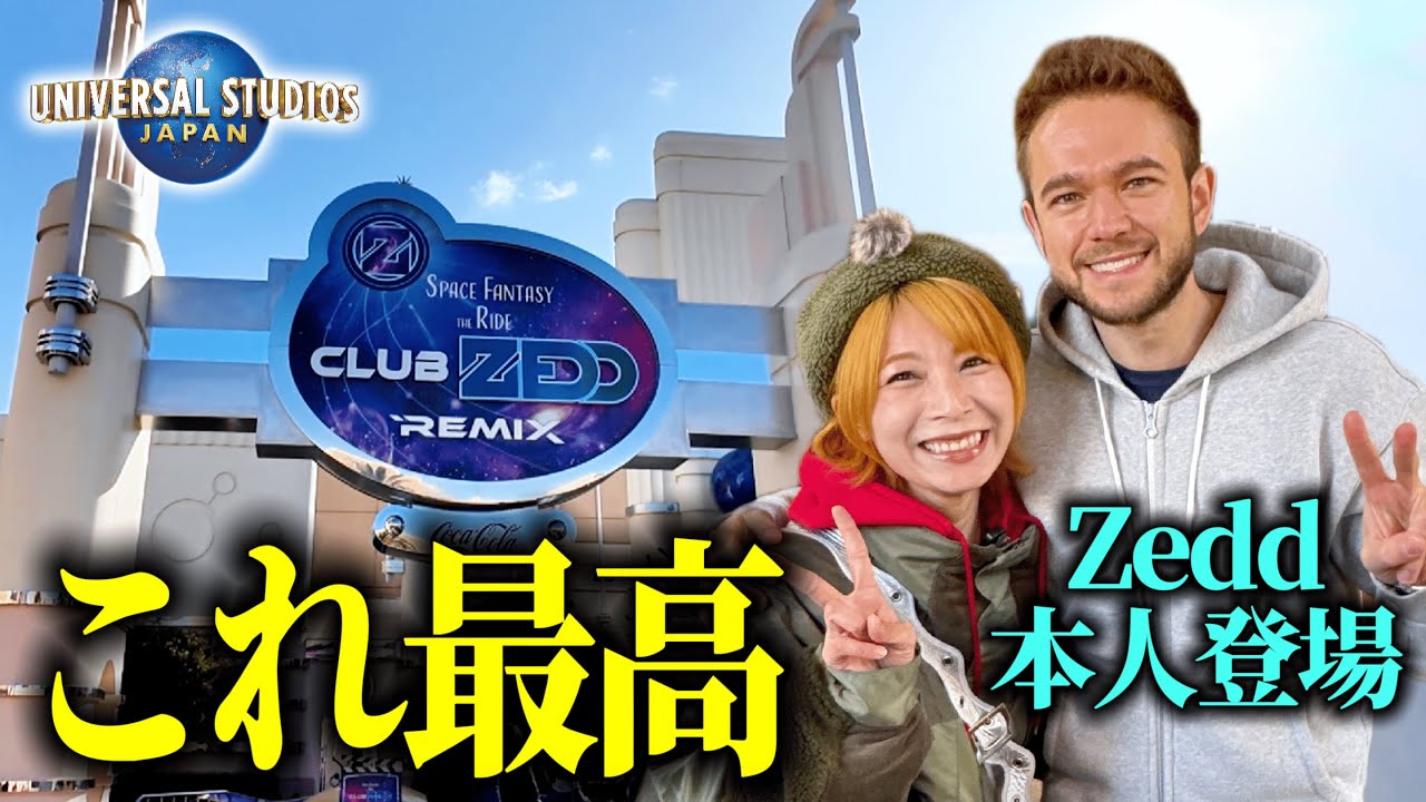 USJクールジャパン速報】Zedd監修「スペファン」が期間限定で復活！初日には本人もサプライズ登場 - ライブドアニュース