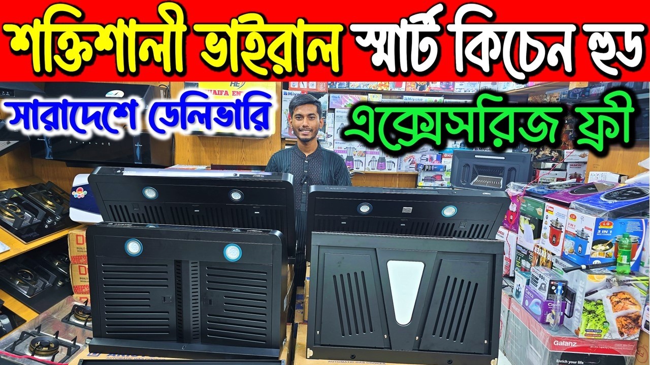 Kitchen Hood🔥Price in Bangladesh 2026 | Kitchen Chimney Price BD | Exhaust Hood & Cooker Hood