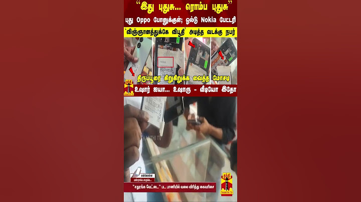``இது புதுசு'' புது Oppo போனுக்குள் ஓல்ட் Nokia பேட்டரி-`விஞ்ஞானத்துக்கே விபூதி' அடித்த வடக்கு நபர்