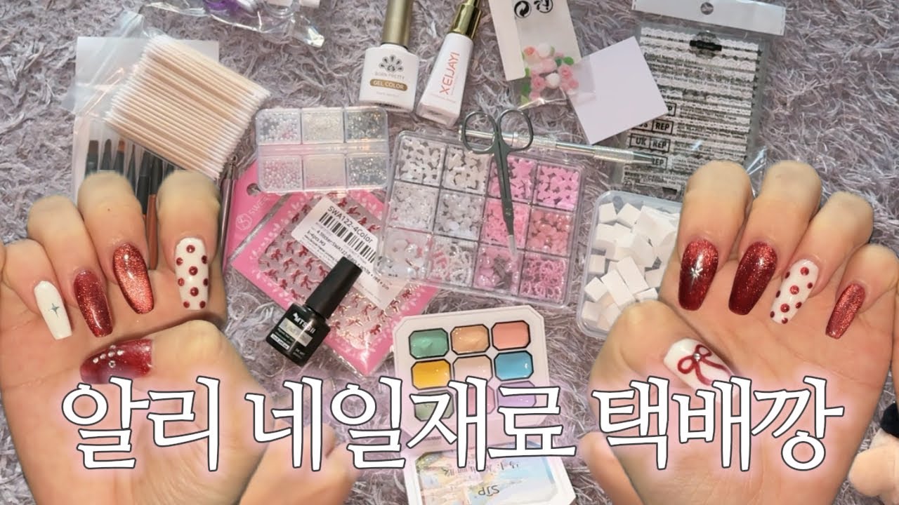 알리 셀프네일 재료 언박싱♡ | 사기당함💢 | 유리알네일 만들어주는 개쩌는자석, 젤 팔레트, 갓성비 파츠, 존예 젤네일 