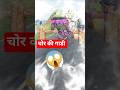 चोर की गाडी पकडने का मशीन लगाया है रोड पे ❌🚫