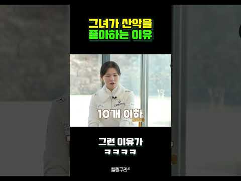 산악 코스가 좋은 이유