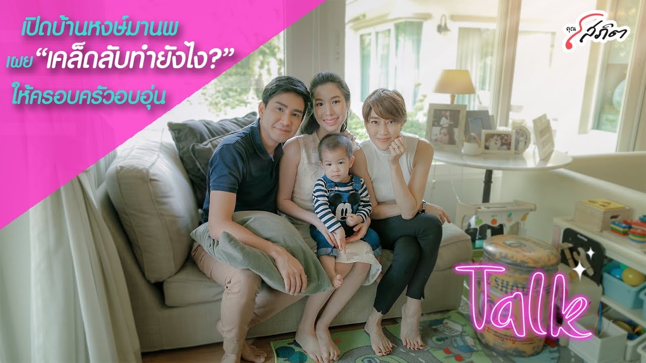 เปิดบ้านกัปตัน เอ้ก และน้องดิน | คุณโสภิต Talk