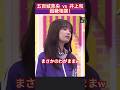 茉央ちゃん和ちゃんまさかの因縁相撲w #井上和 #五百城茉央 #乃木坂46
