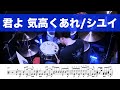 【drum copy】君よ 気高くあれ / シユイ ドラム叩いてみた 譜面 機動戦士ガンダム 水星の魔女ed