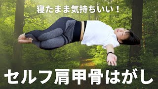 マンガで即効! 寝たまま肩甲骨はがし マンガで即効! 寝たまま肩甲骨はがし | たんだ あつこ |本