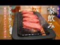 【電気七輪】厚切り牛タンとハイボール。秘密基地で晩酌する男