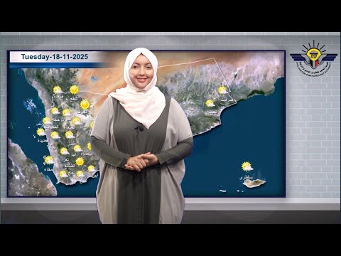نشرة الطقس الثلاثاء 2025 11 18 تقديم أميرة عزام الأهجري