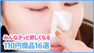 【16選】キャンドゥセリアで買える大人100均コスメ