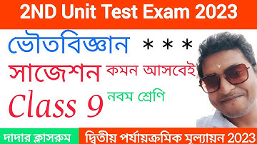 Class 9 2nd Unit Test Physical Science Suggestion 2023 / Class 9 Voutobigyan Second Summative Exam
