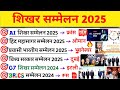 Summits 2025 Current Affairs | Summits,Venue, Theme | Important Summits &amp;Conferences 2025