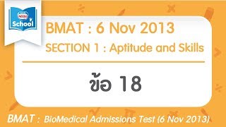 BMAT 2013 : SECTION 1 ข้อ18