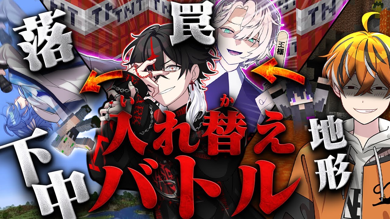 【マイクラ企画】ペア対抗！罠を仕掛けて敵を屠れ！【場所入れ替わり】【クロノヴァ】