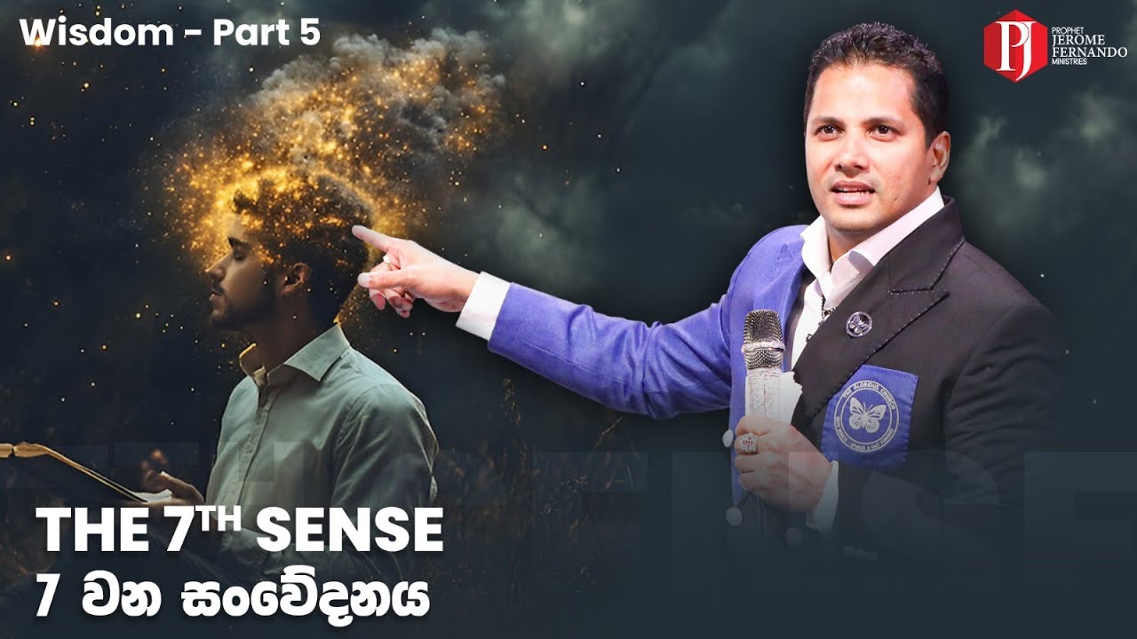 The 7th Sense | 7 වන සංවේදනය with Prophet Jerome Fernando