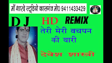 DJ REMIX KRISHAN BHAJAN BHAJAN //DEVESH SHASTRI USAVA//MAA SHARDE STUDIO KASGANJ//9411433429