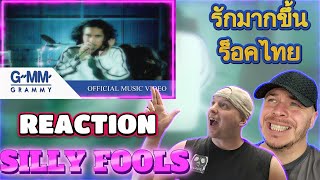 This was different!! SILLY FOOLS - สู้ไม่ได้ Reaction (can't fight)