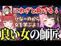 【面白まとめ】赤見かるびから良い女認定されて師匠になるひなーのｗ【 #橘ひなの #赤見かるび #だるまいずごっど #猫汰つな #エビオ #ぶいすぽっ 切り抜き】