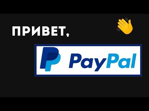 PayPal возвращается в Россию?